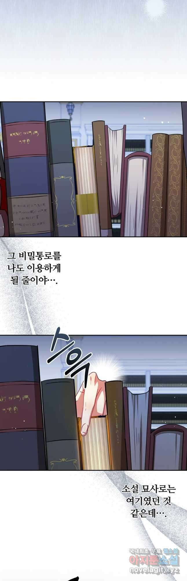 남주의 연적이 되어 버렸다 71화 26