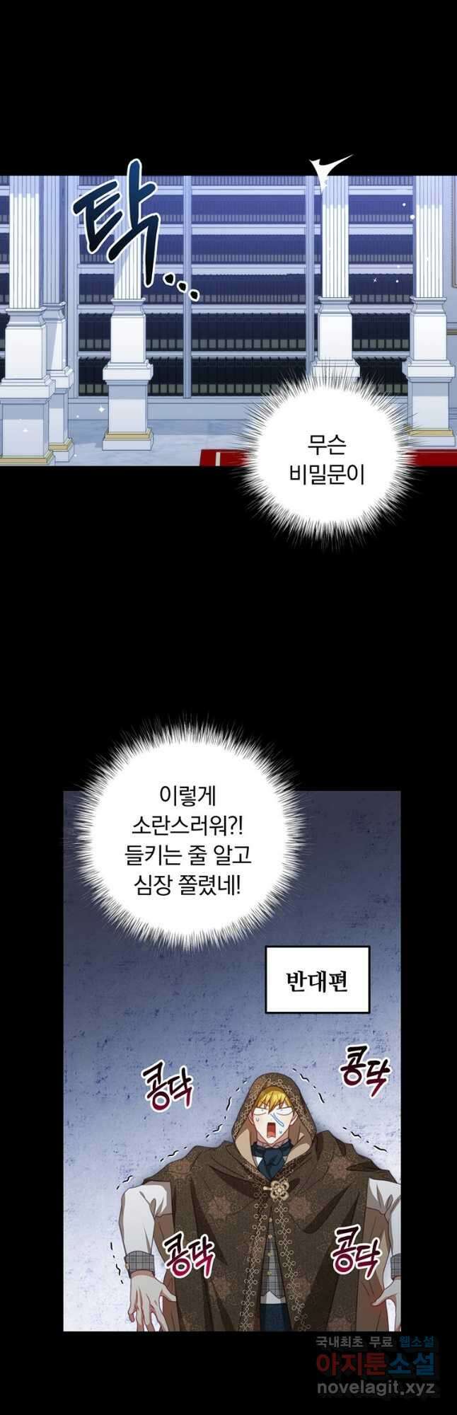 남주의 연적이 되어 버렸다 71화 28