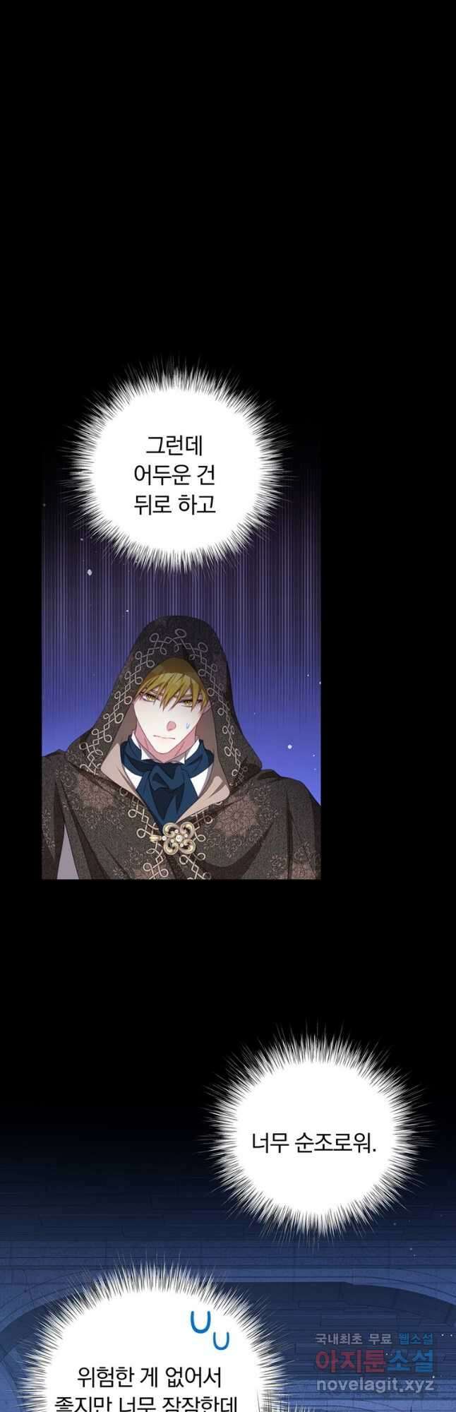 남주의 연적이 되어 버렸다 71화 29