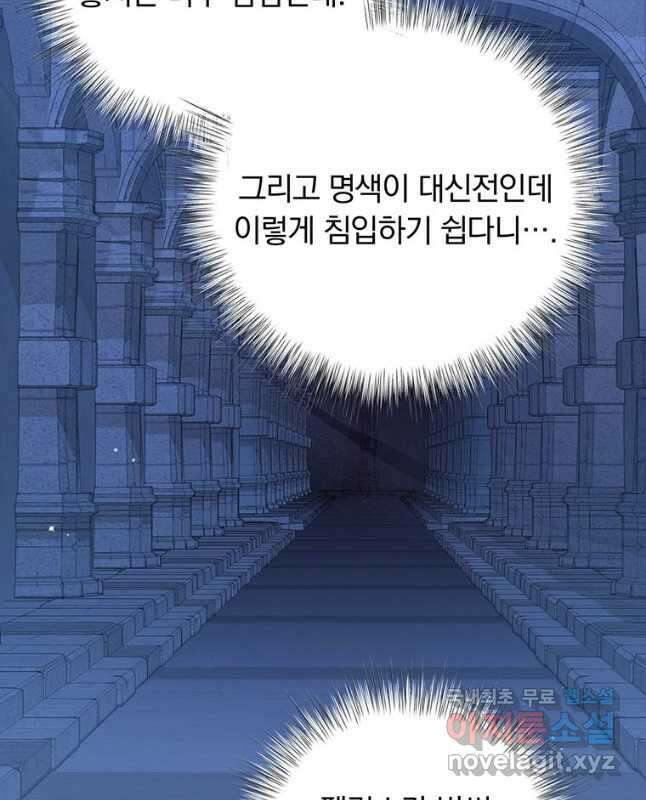 남주의 연적이 되어 버렸다 71화 30