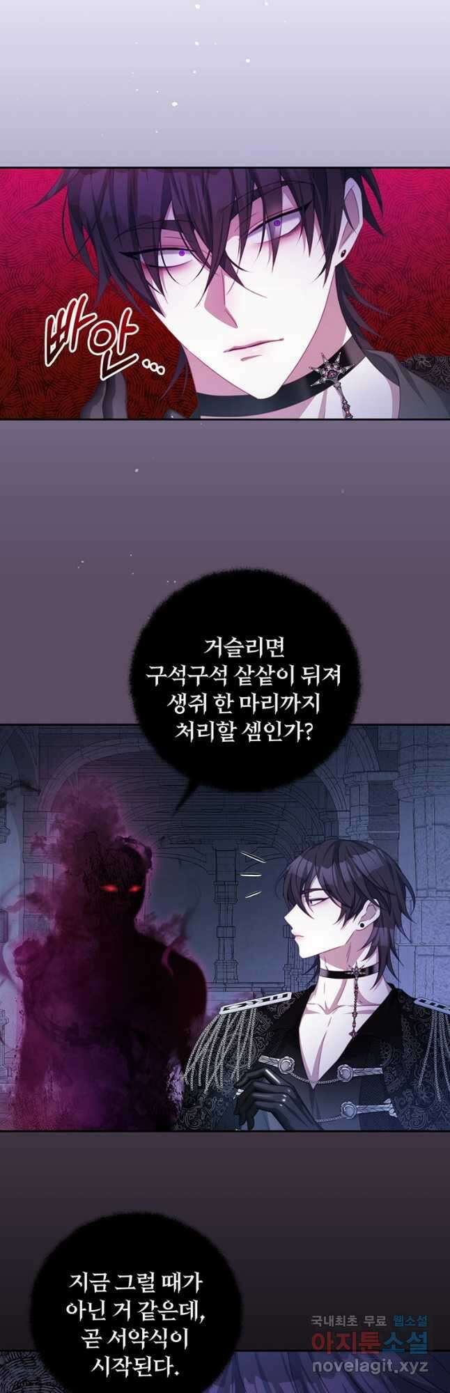 남주의 연적이 되어 버렸다 71화 40