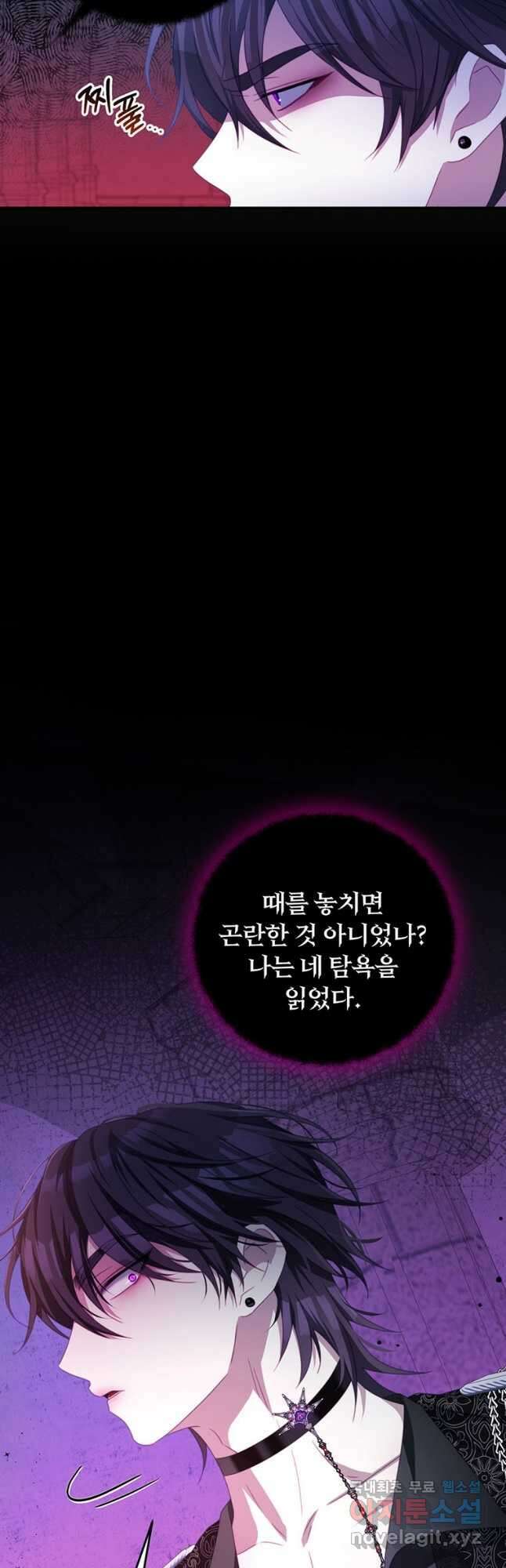 남주의 연적이 되어 버렸다 71화 41