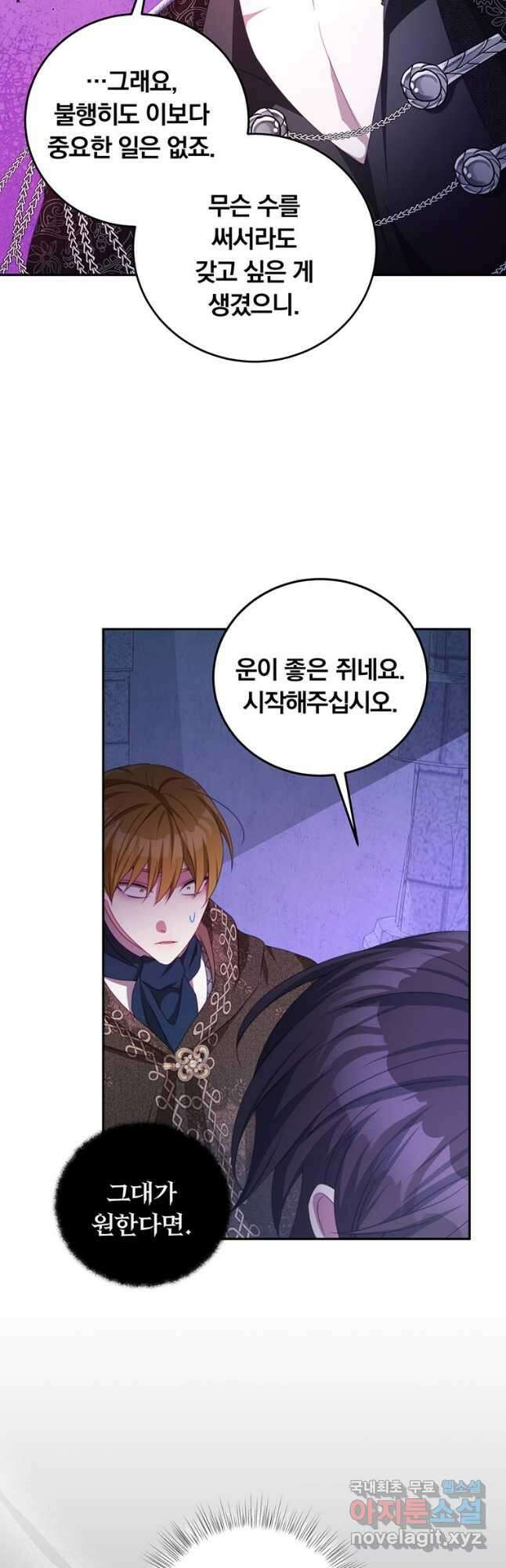 남주의 연적이 되어 버렸다 71화 42