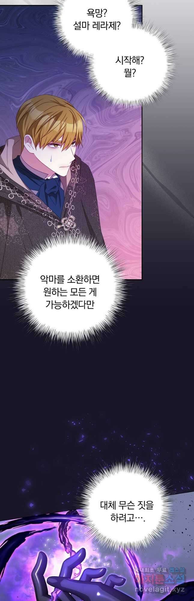 남주의 연적이 되어 버렸다 71화 43