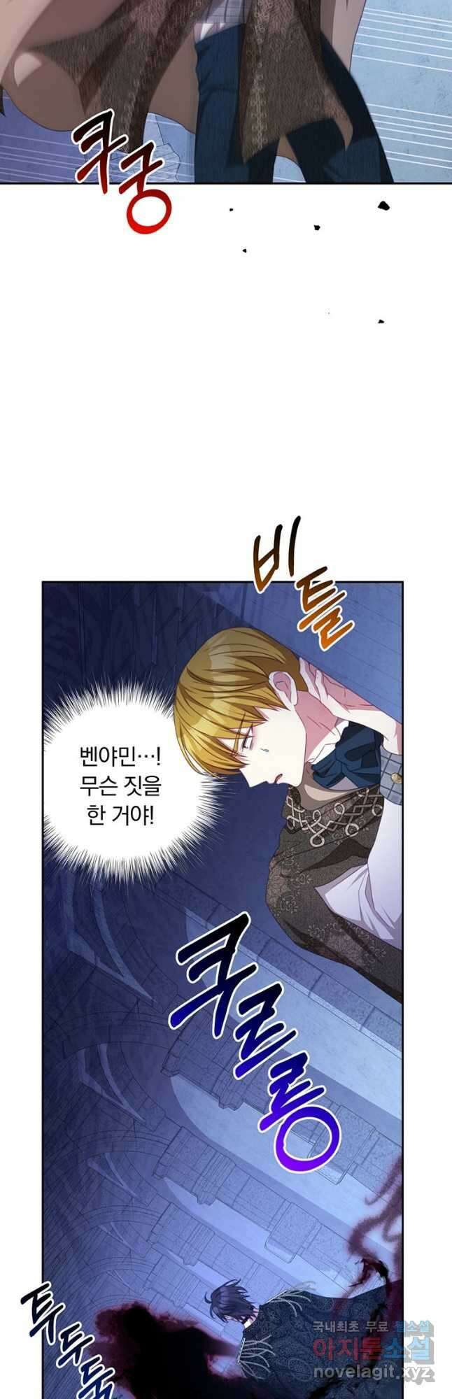 남주의 연적이 되어 버렸다 71화 48