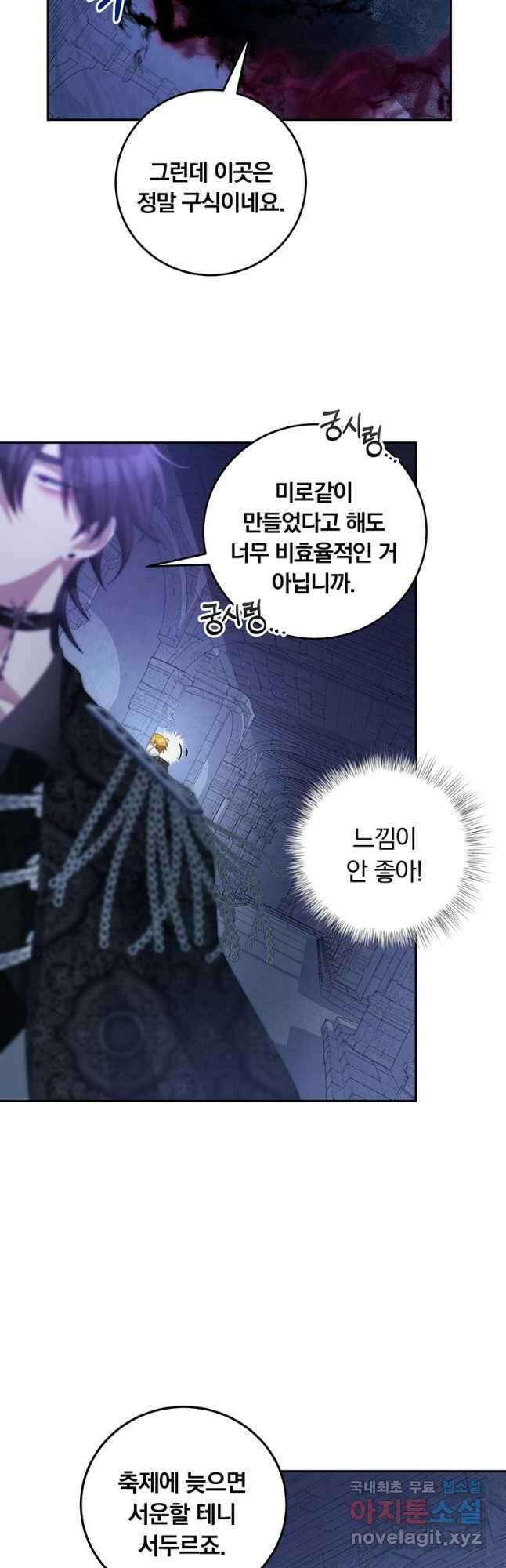 남주의 연적이 되어 버렸다 71화 49