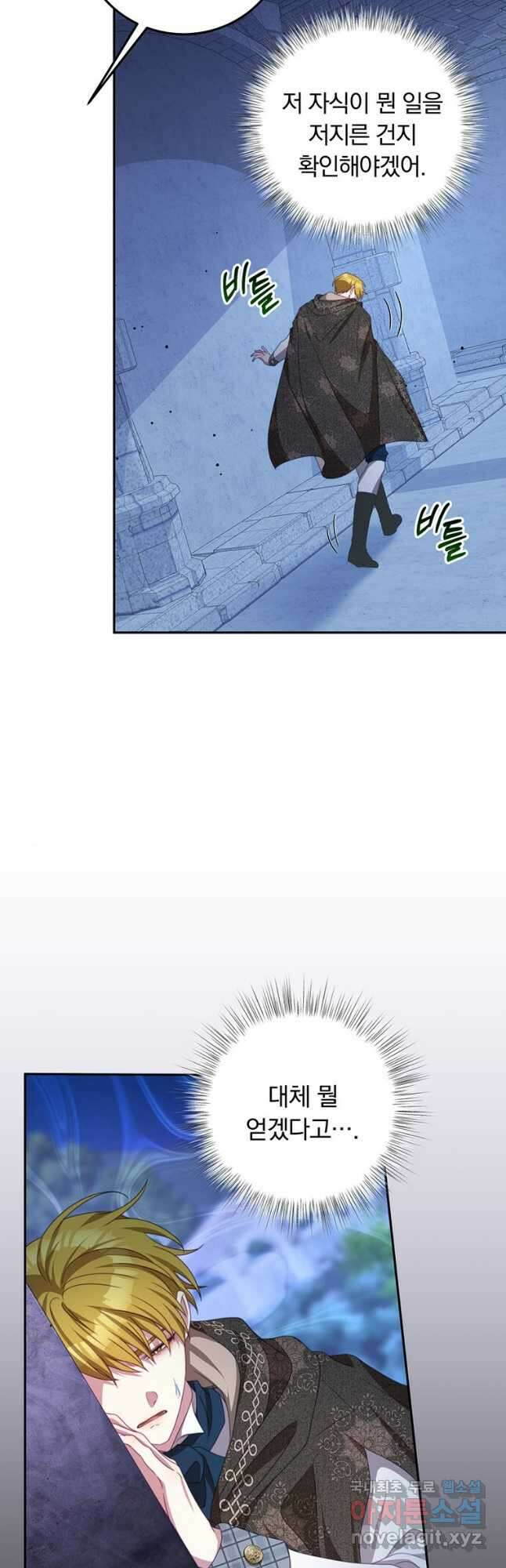 남주의 연적이 되어 버렸다 71화 50