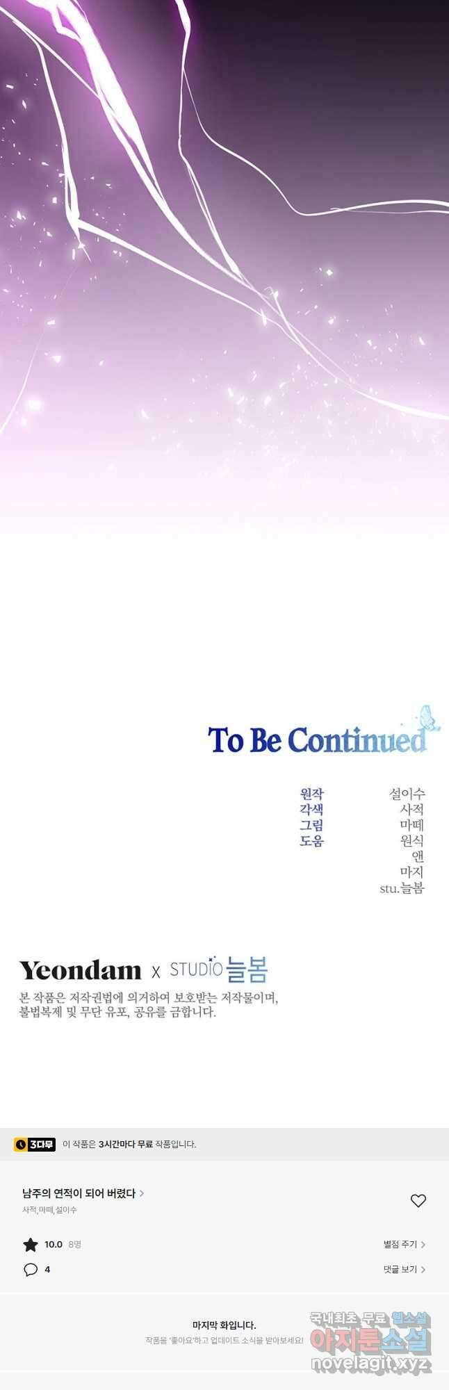 남주의 연적이 되어 버렸다 71화 53