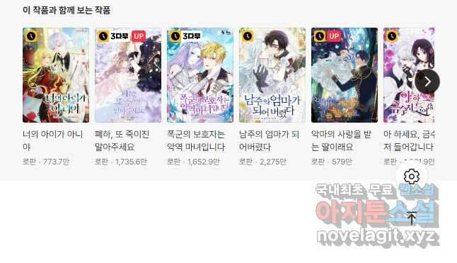 남주의 연적이 되어 버렸다 71화 54