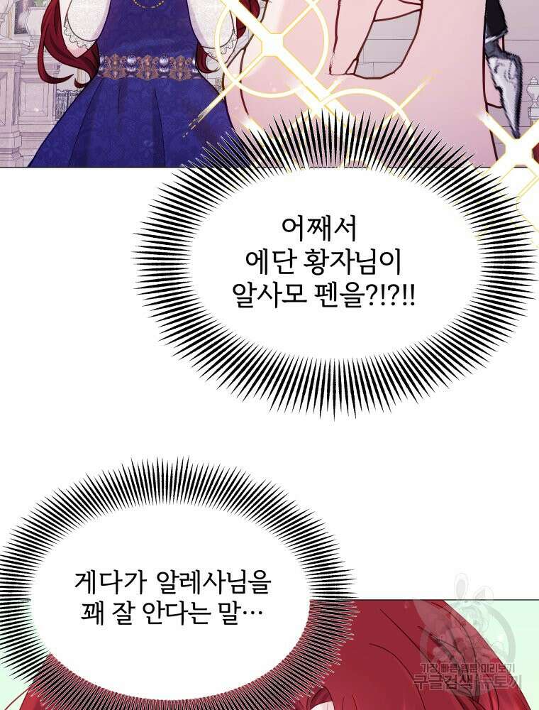 알레사의 프릴 16화 11