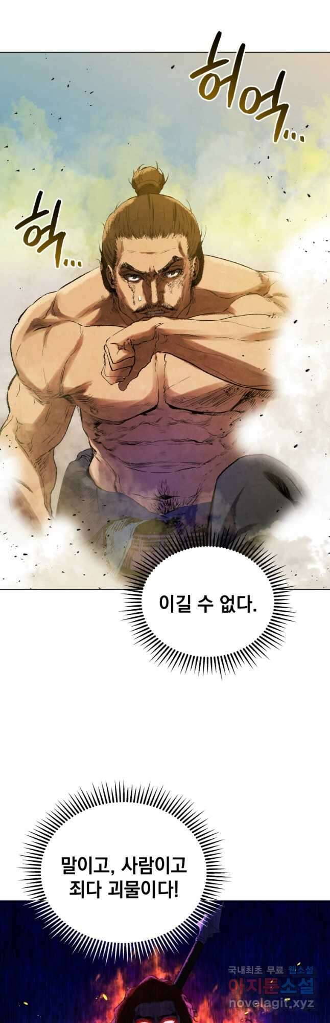 삼국지 여포전 75화 2