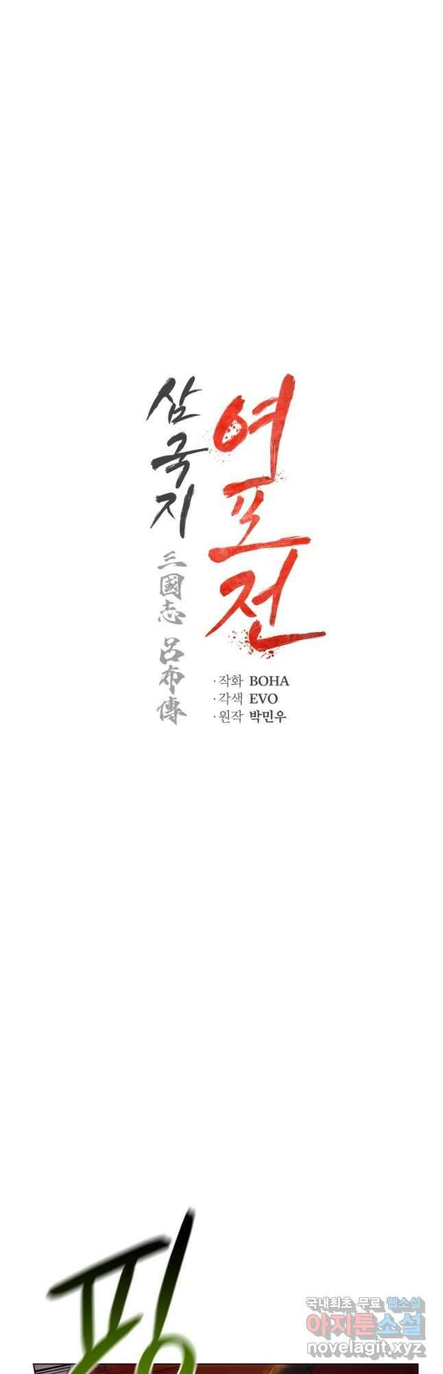 삼국지 여포전 75화 10