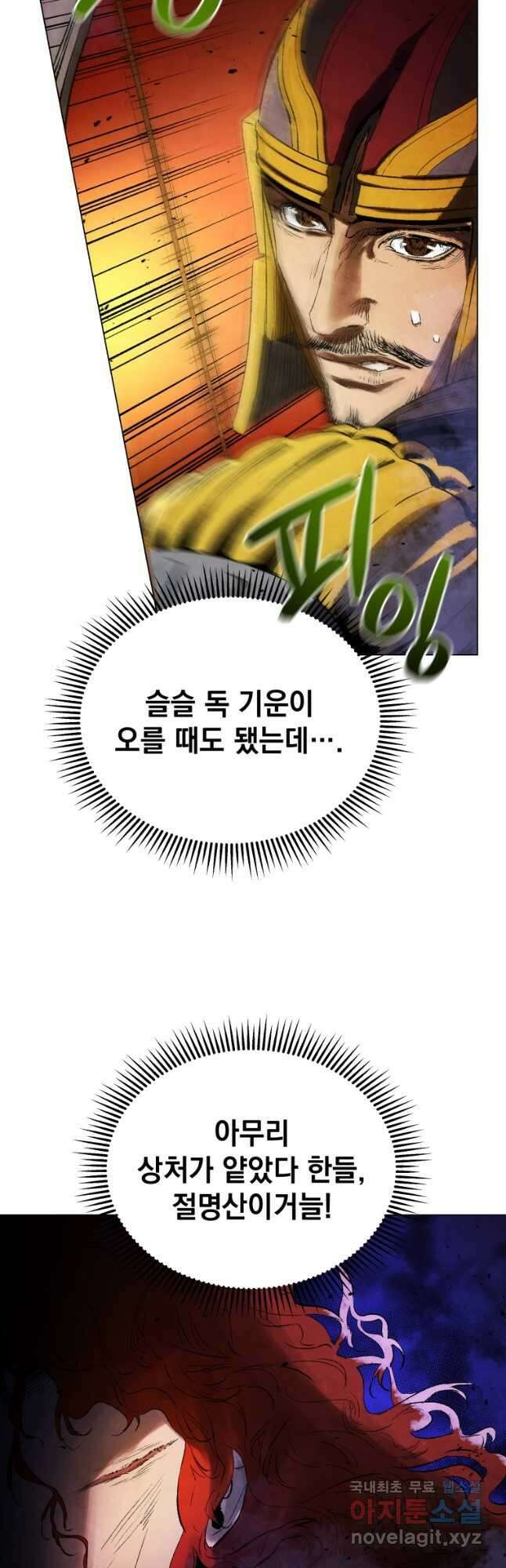 삼국지 여포전 75화 11