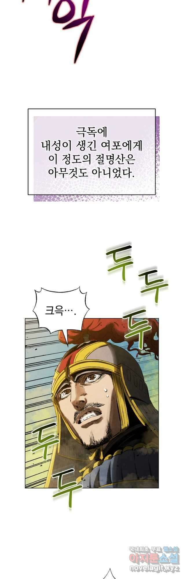 삼국지 여포전 75화 13
