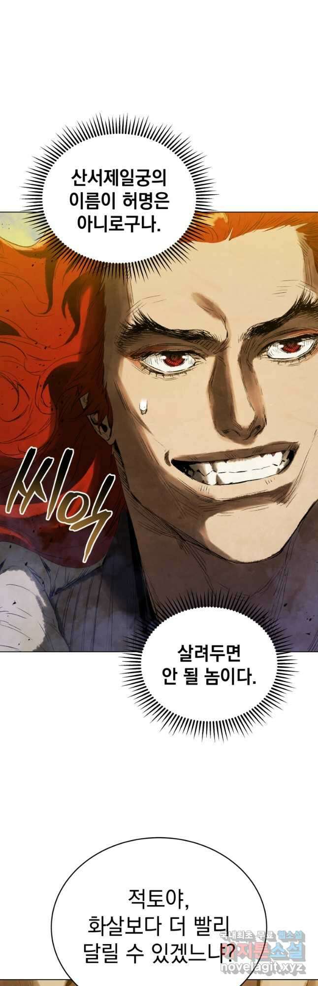 삼국지 여포전 75화 20