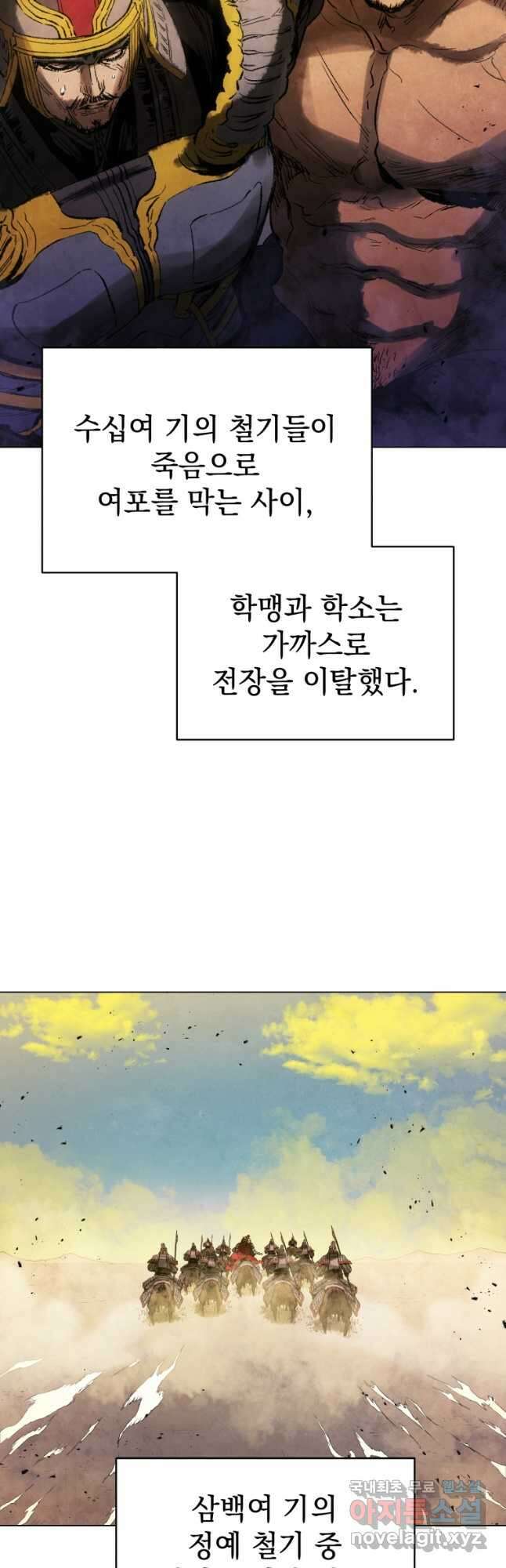 삼국지 여포전 75화 55
