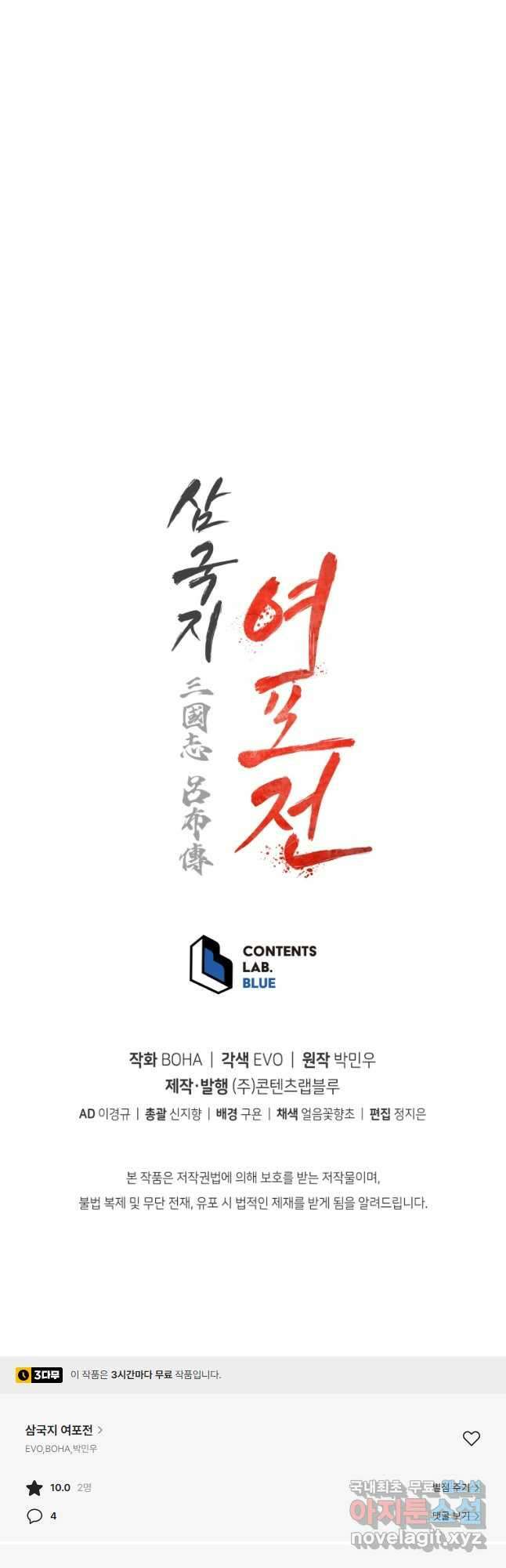 삼국지 여포전 75화 58