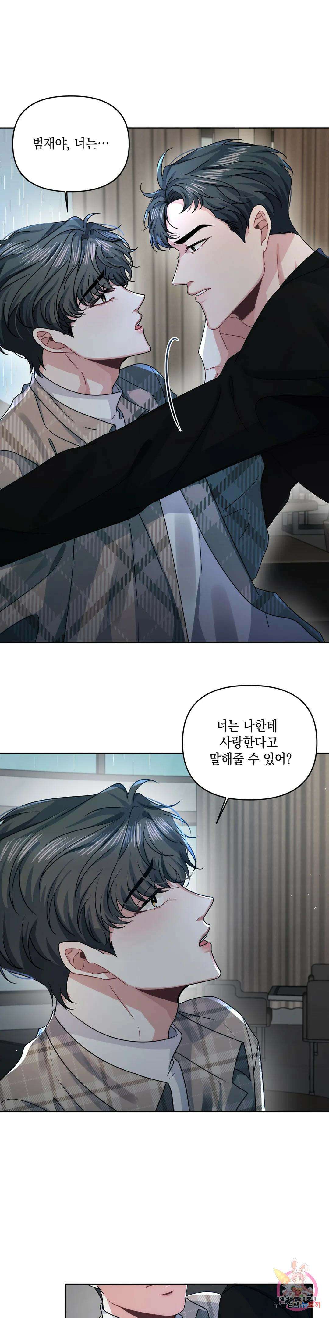 재회의 그림자 23화 1