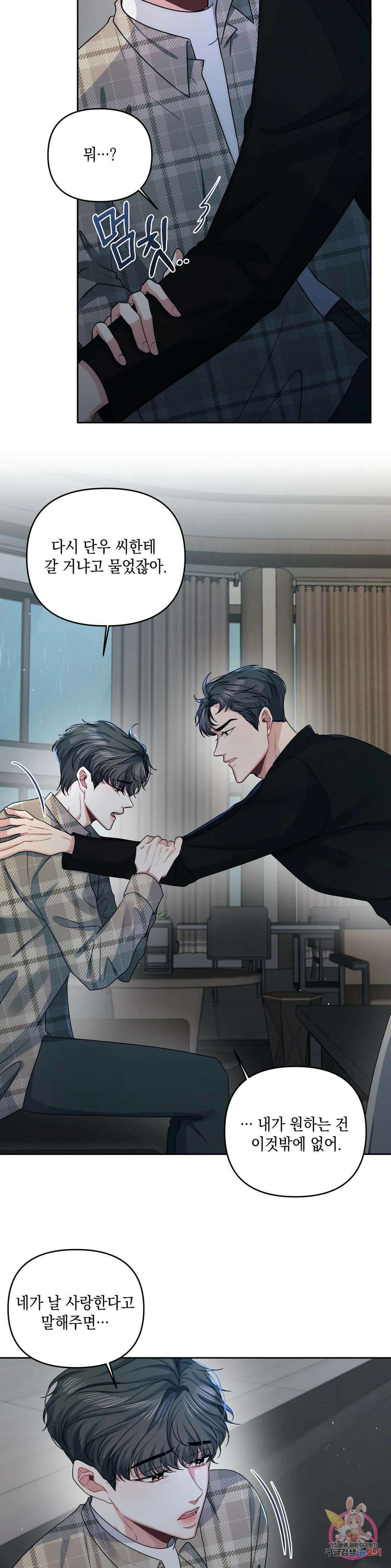재회의 그림자 23화 2