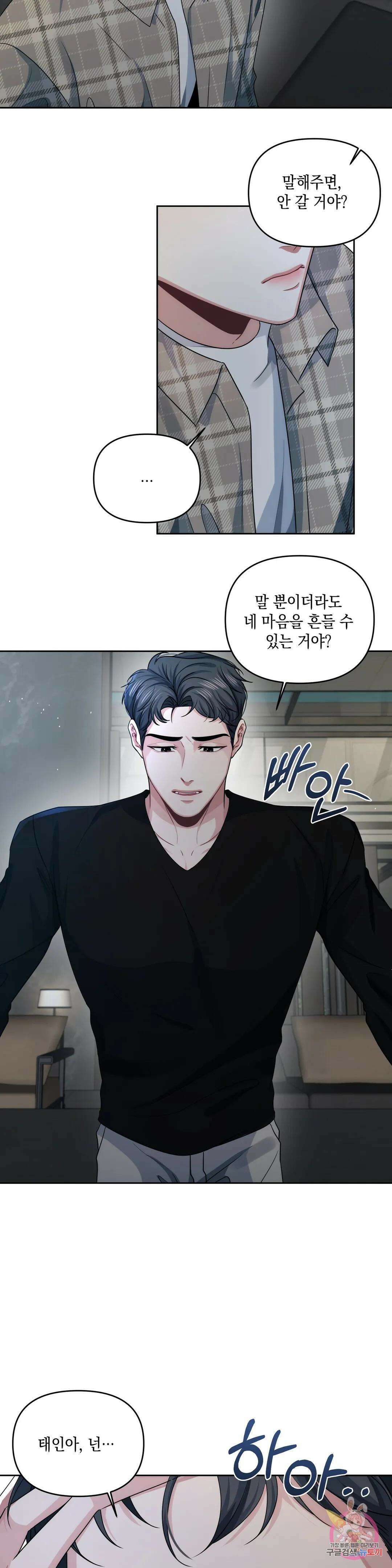 재회의 그림자 23화 3