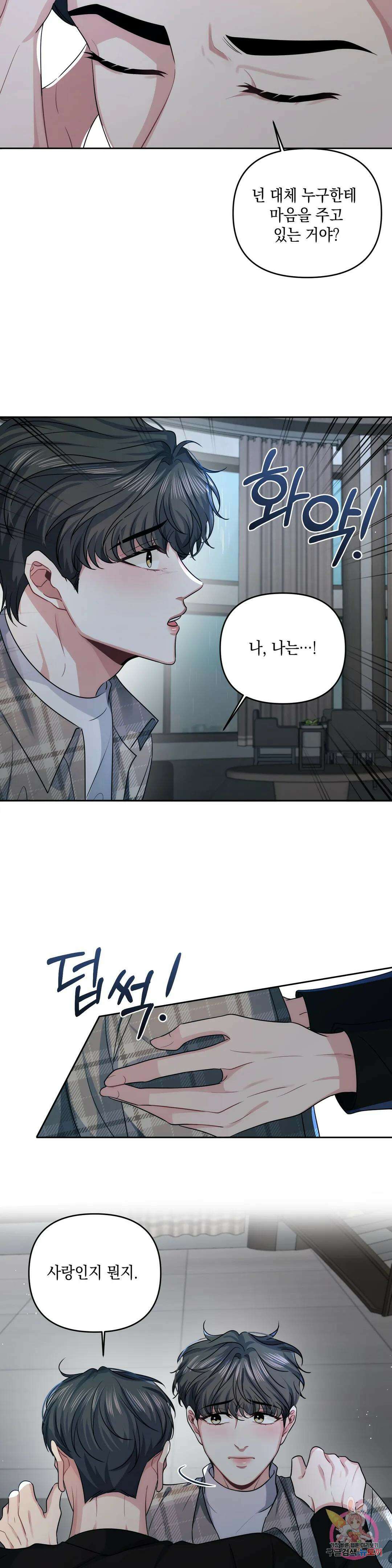 재회의 그림자 23화 4
