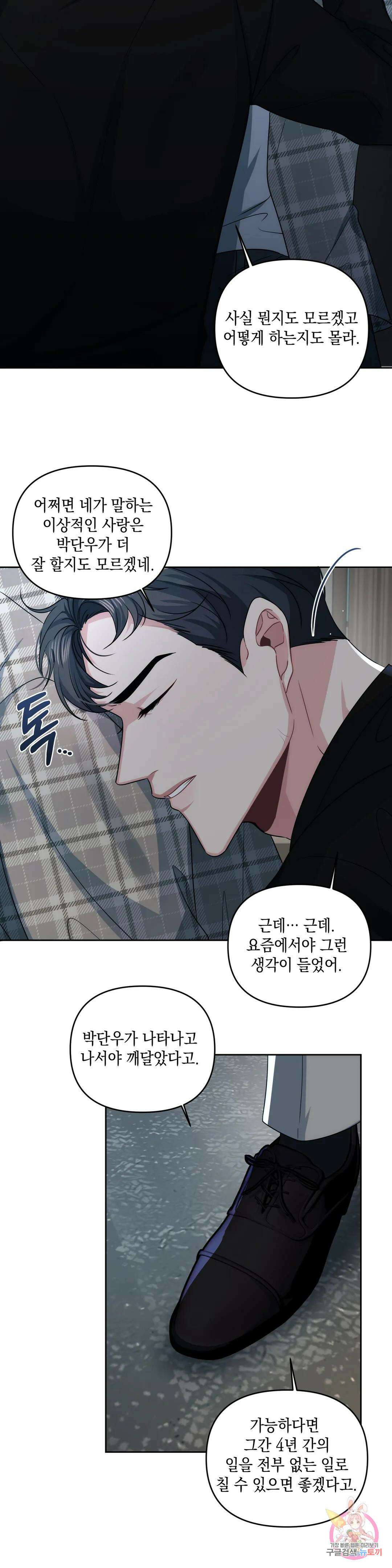 재회의 그림자 23화 5
