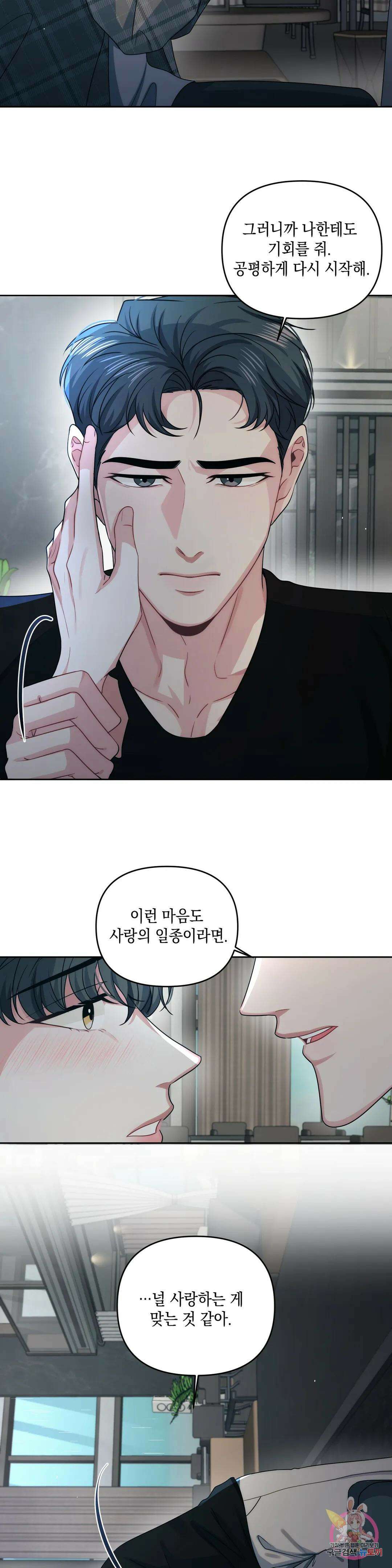 재회의 그림자 23화 7