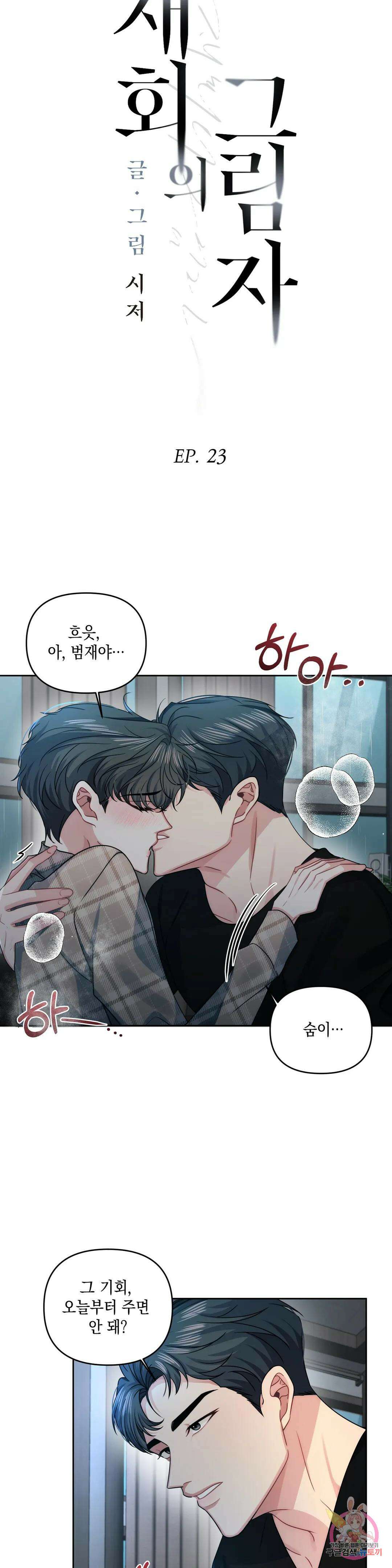 재회의 그림자 23화 10