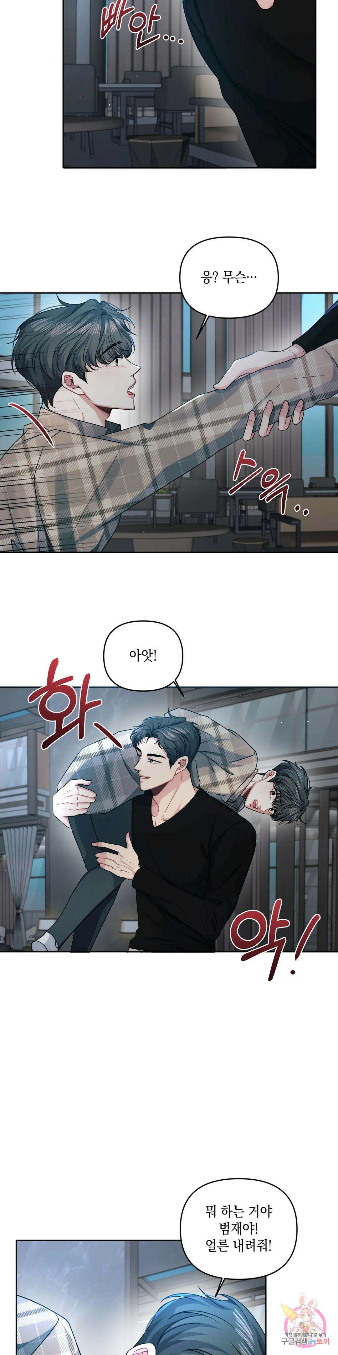 재회의 그림자 23화 11