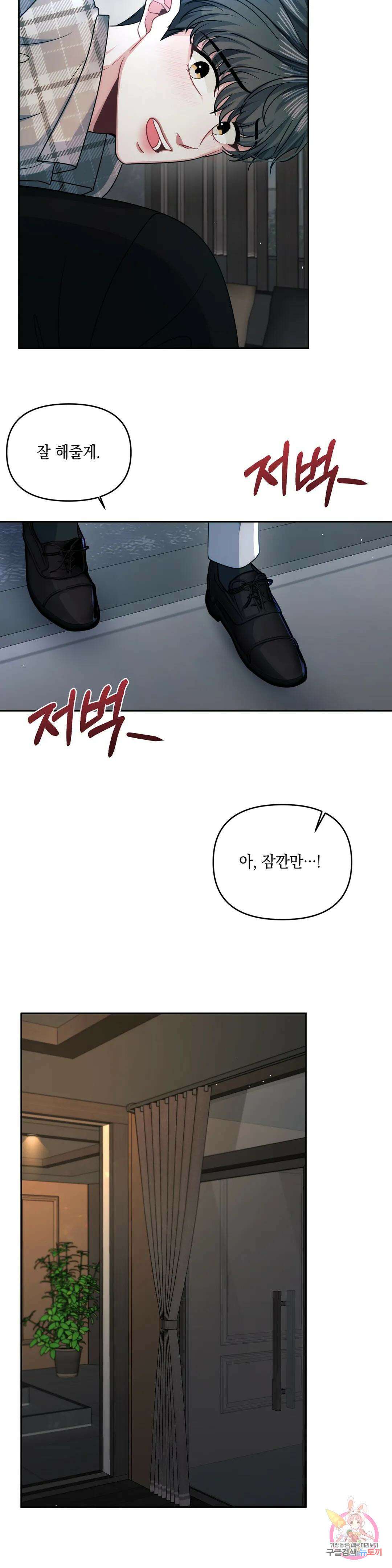 재회의 그림자 23화 12