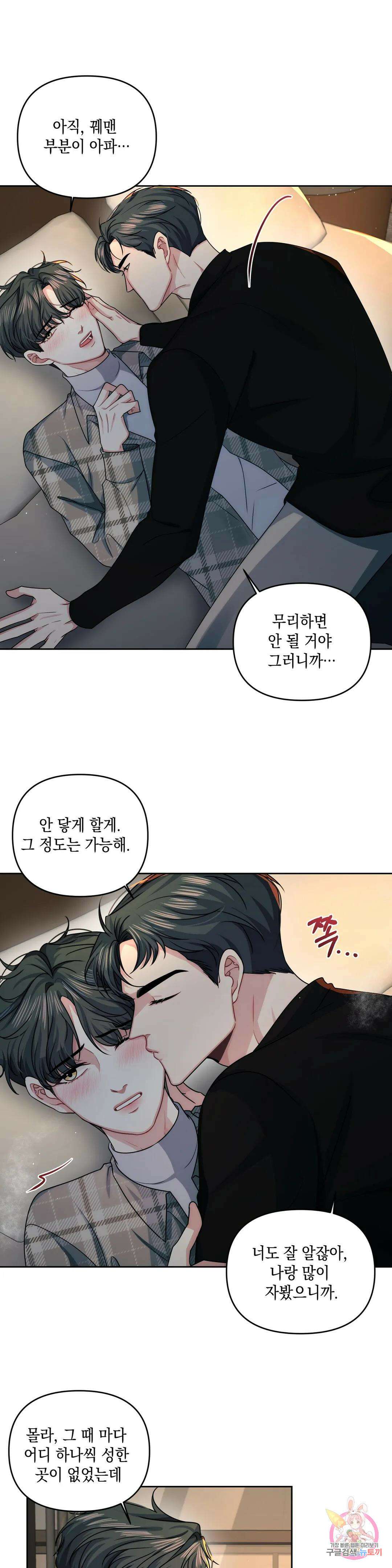 재회의 그림자 23화 13