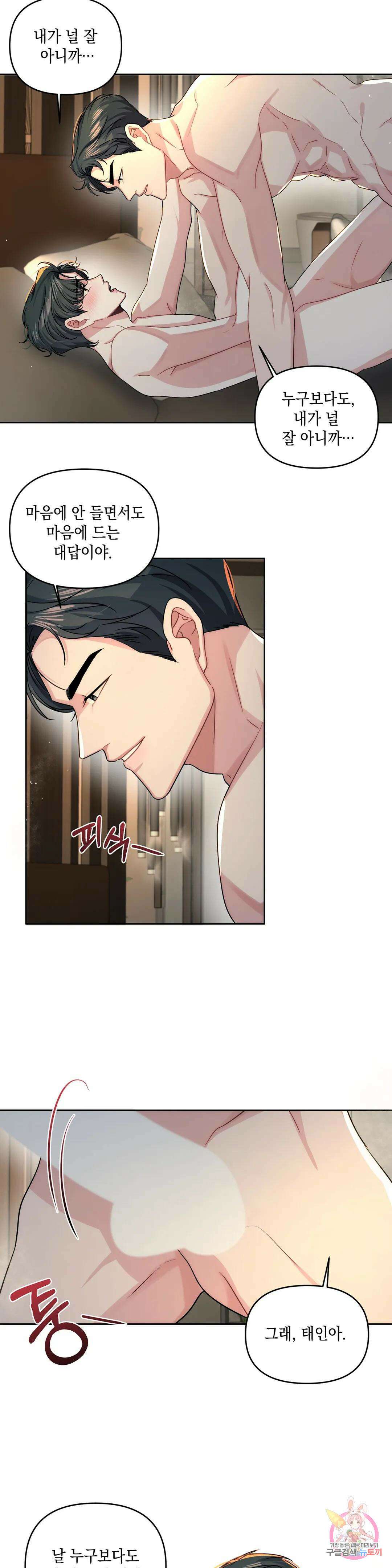 재회의 그림자 23화 16
