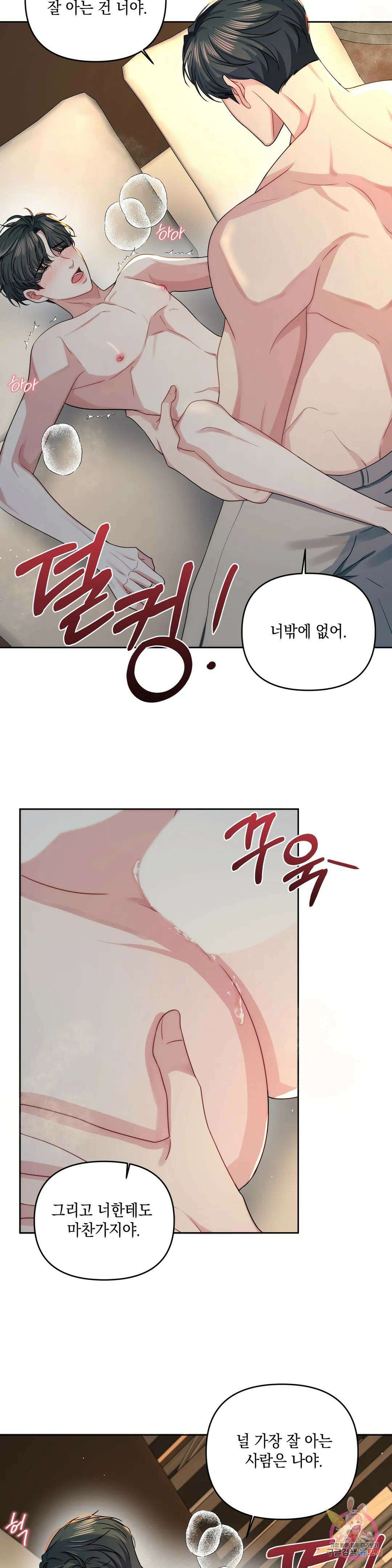 재회의 그림자 23화 17