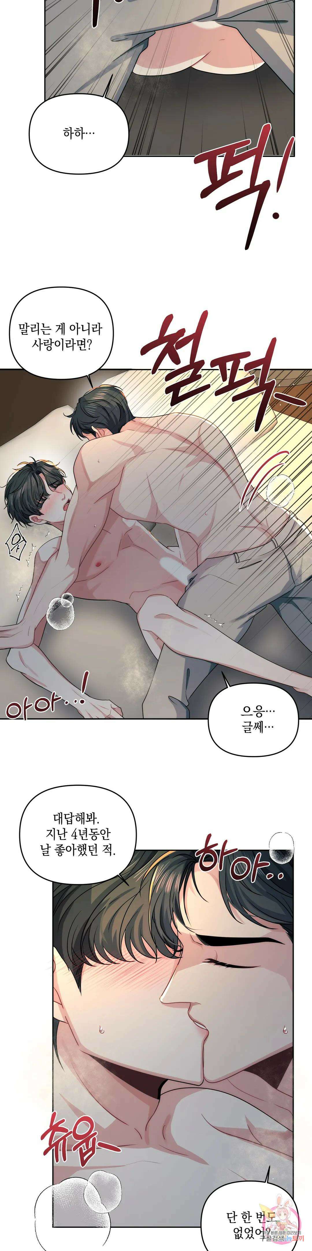 재회의 그림자 23화 19