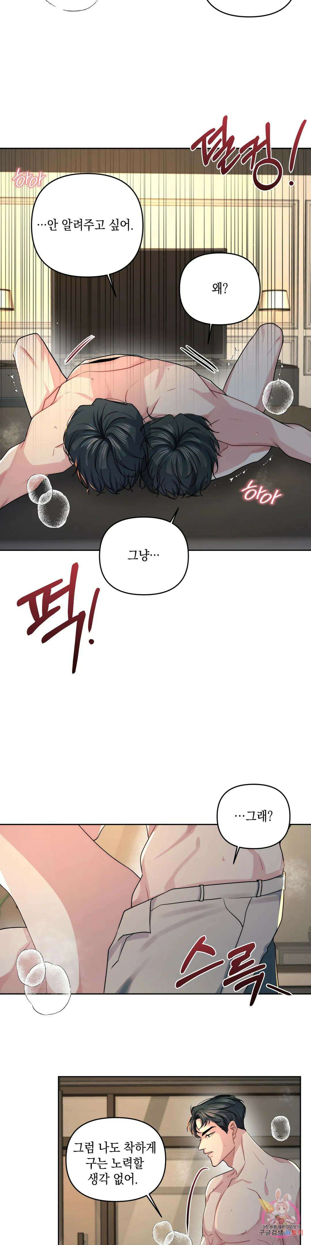 재회의 그림자 23화 20
