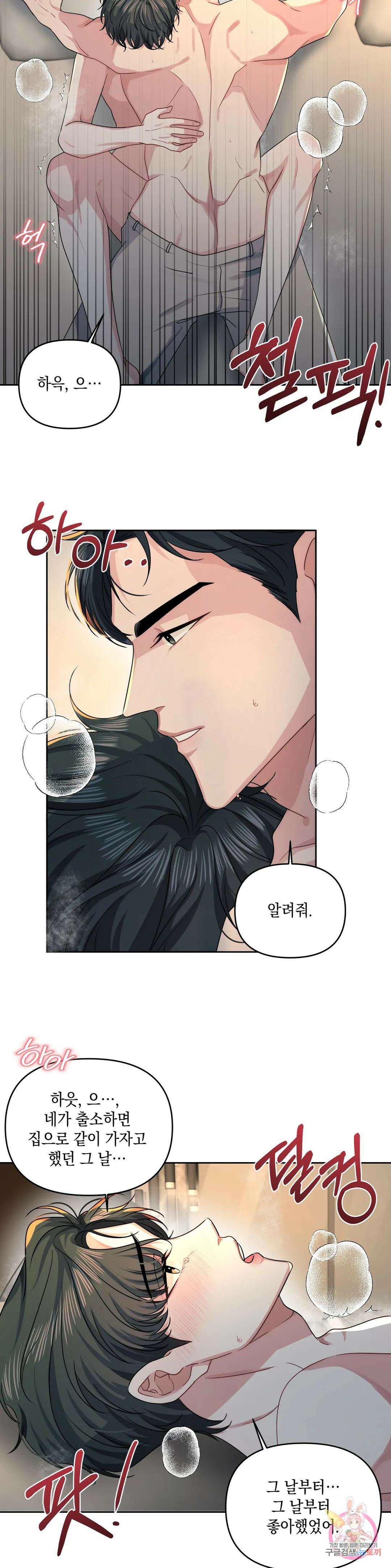 재회의 그림자 23화 22