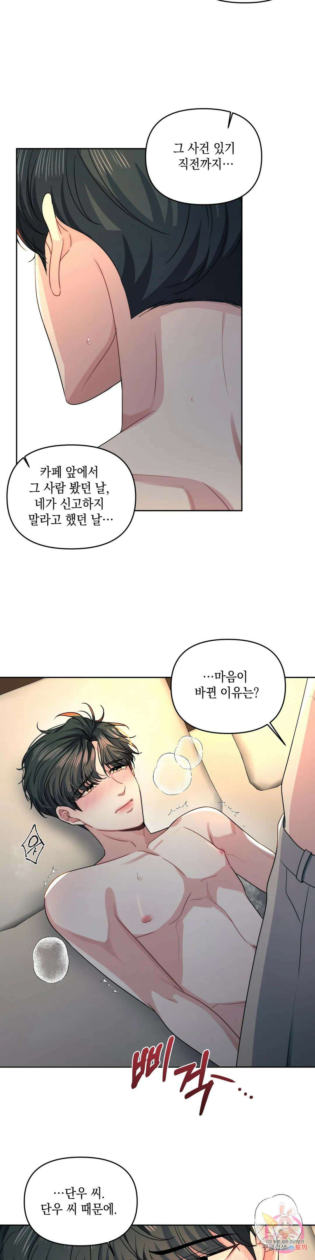 재회의 그림자 23화 23
