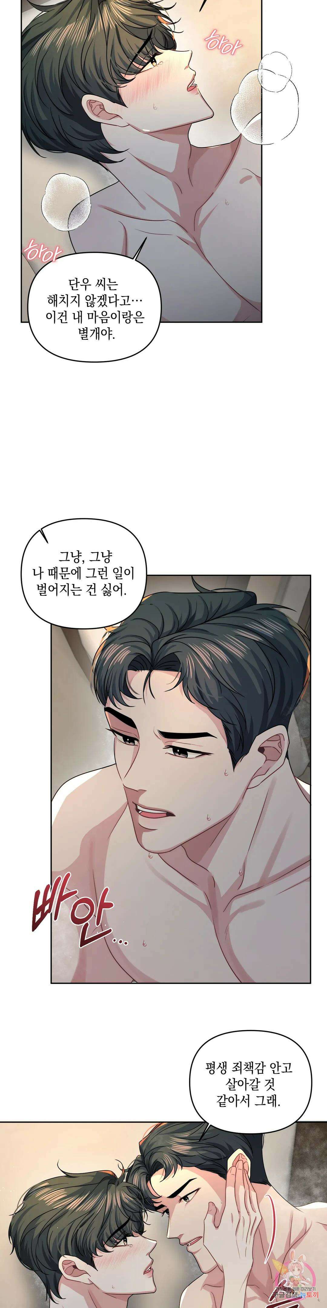 재회의 그림자 23화 25