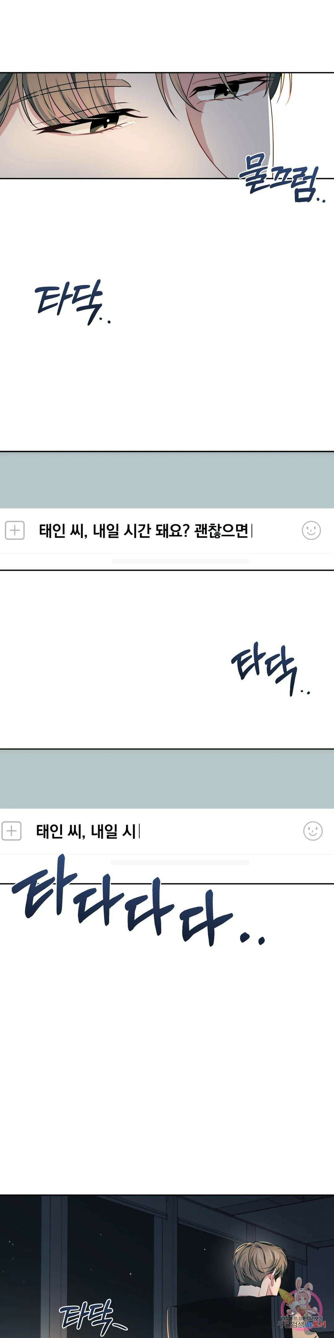 재회의 그림자 23화 28