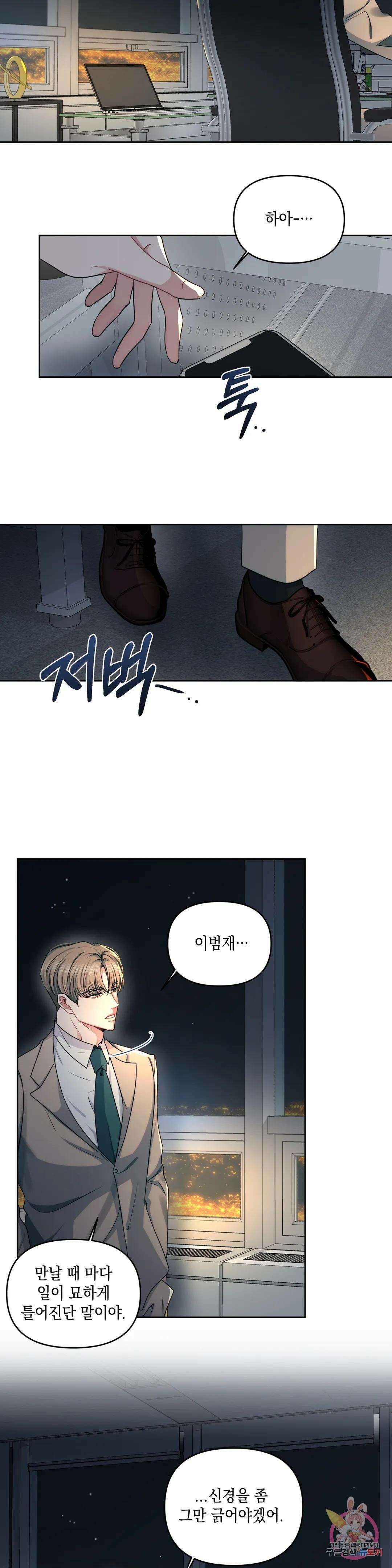 재회의 그림자 23화 29