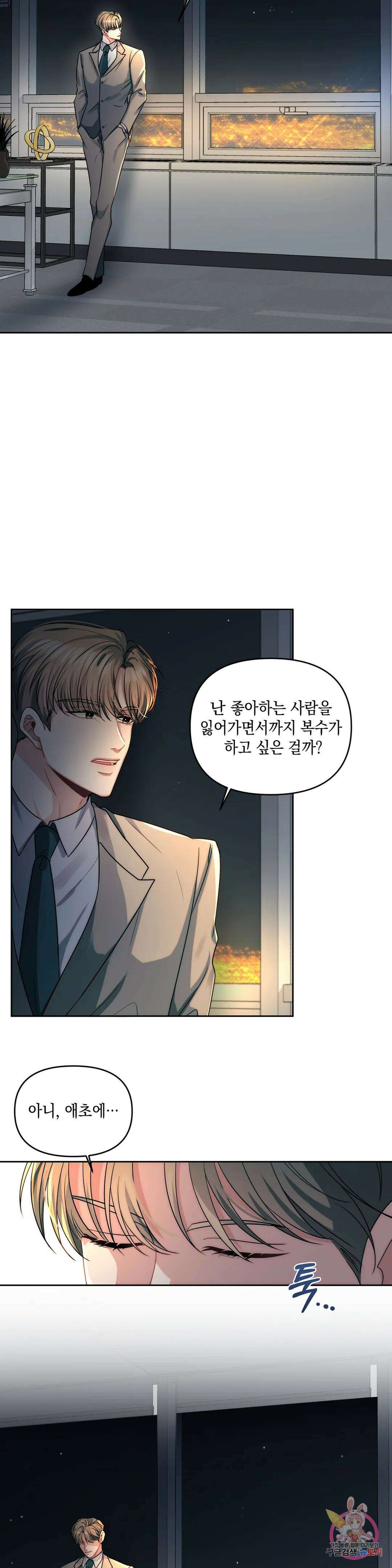재회의 그림자 23화 30