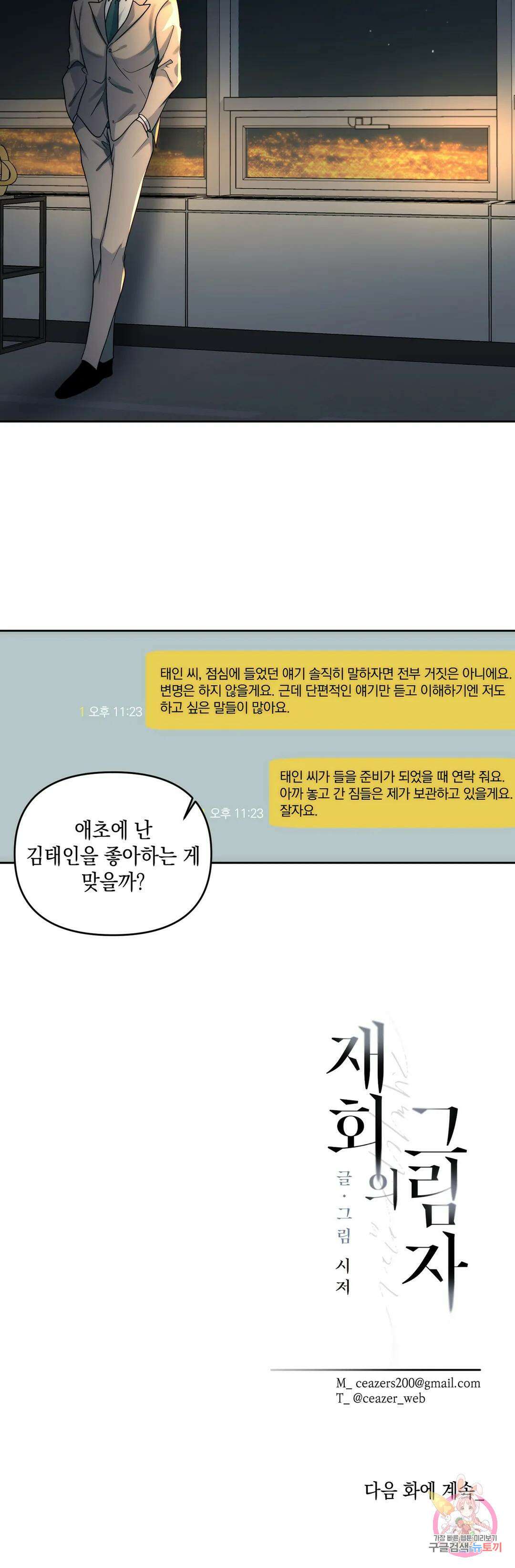 재회의 그림자 23화 31