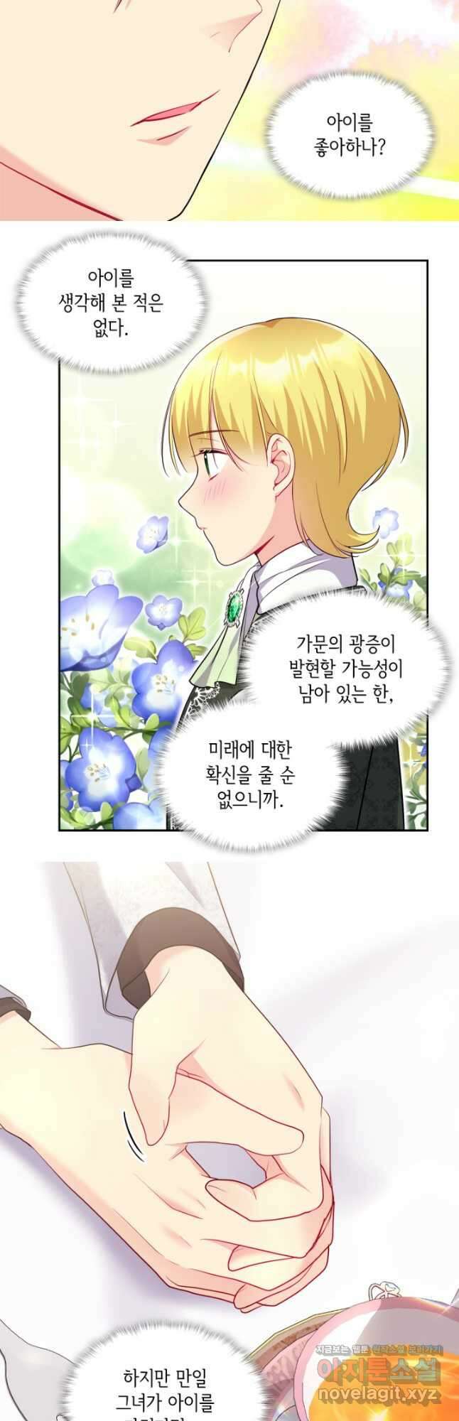 데이지-공작의 혼약자가 되는 법 128화 4