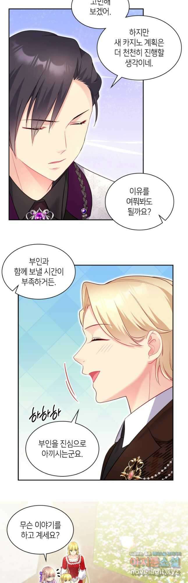 데이지-공작의 혼약자가 되는 법 128화 6