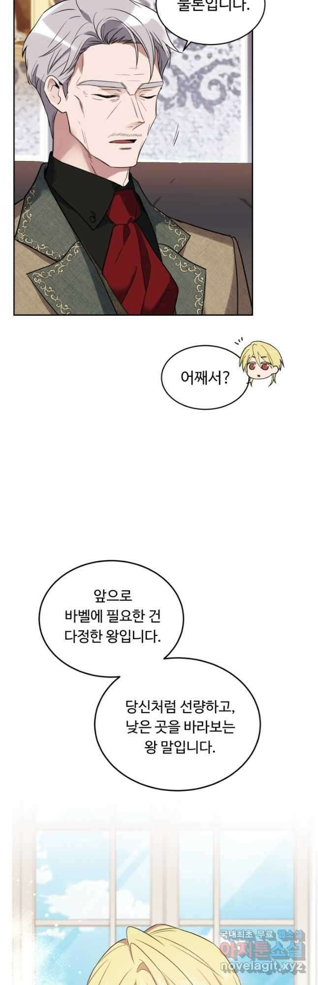 여왕님 안 돼요! 60화 2