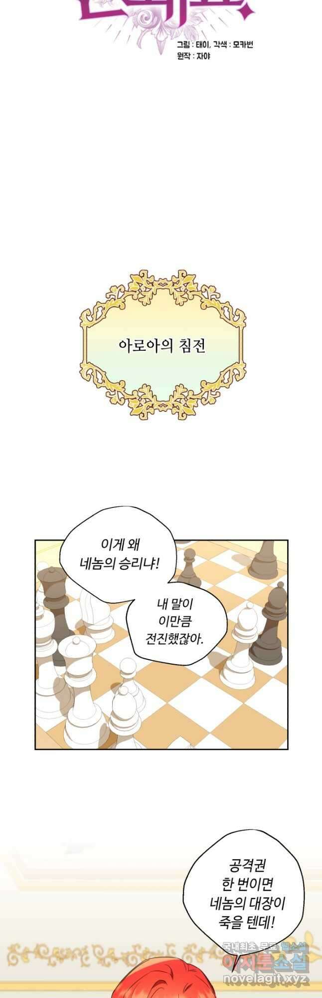 여왕님 안 돼요! 60화 7