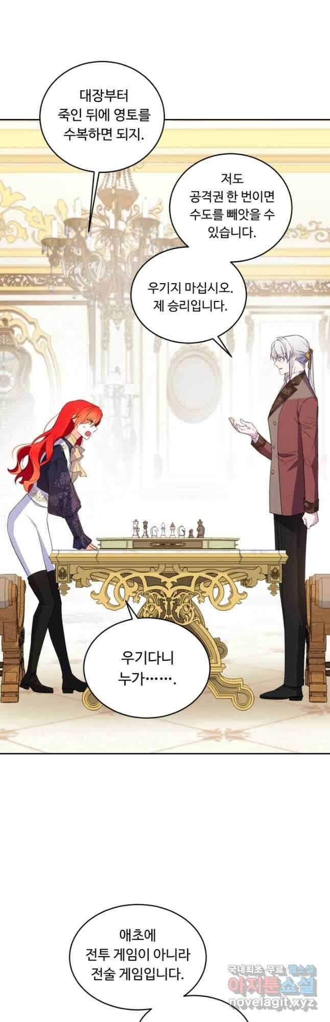여왕님 안 돼요! 60화 9