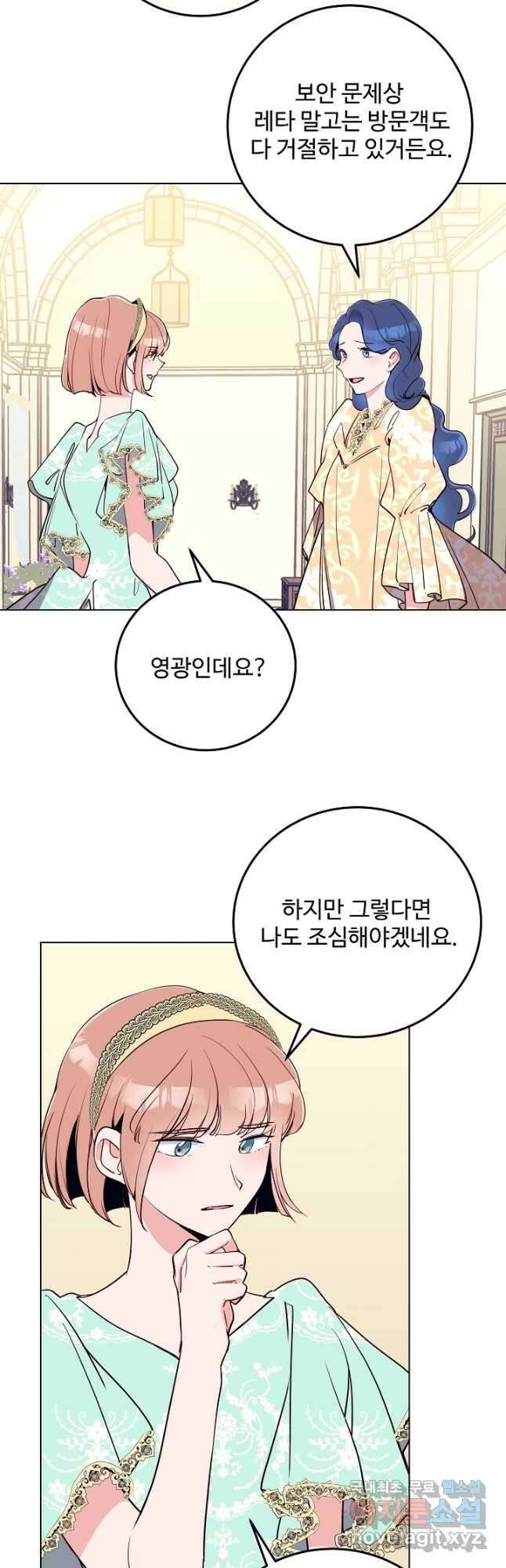 당신의 마법사입니다 66화 2