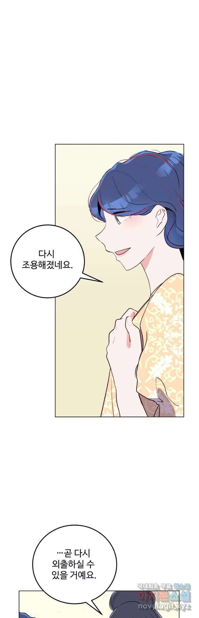 당신의 마법사입니다 66화 5