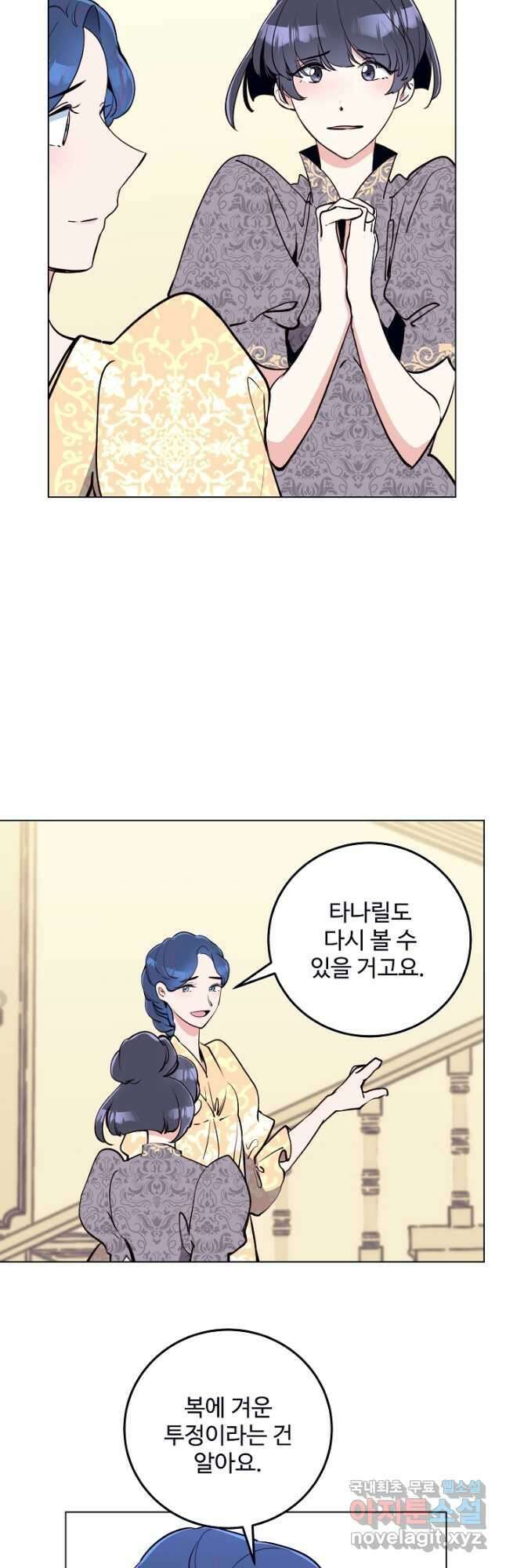 당신의 마법사입니다 66화 6
